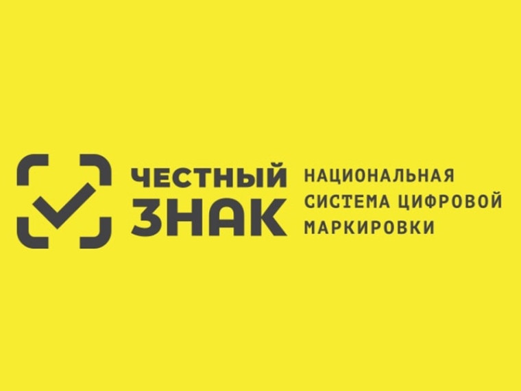 Информация о вступлении в силу требований по маркировке средствами идентификации.