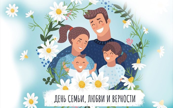 Поздравление с Днем любви, семьи и верности от Главы г.о. Кохма М.А. Комиссарова и Председателя Думы г.о. Кохма Г.А. Глухарева.