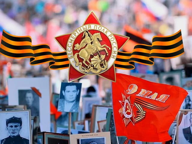 Бессмертный полк – 2025.