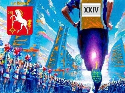 24-е традиционные соревнования по легкоатлетическому кроссу памяти мастера спорта СССР Г.Б. Белова состоятся 07.06.2025 на стадионе «Рекорд».