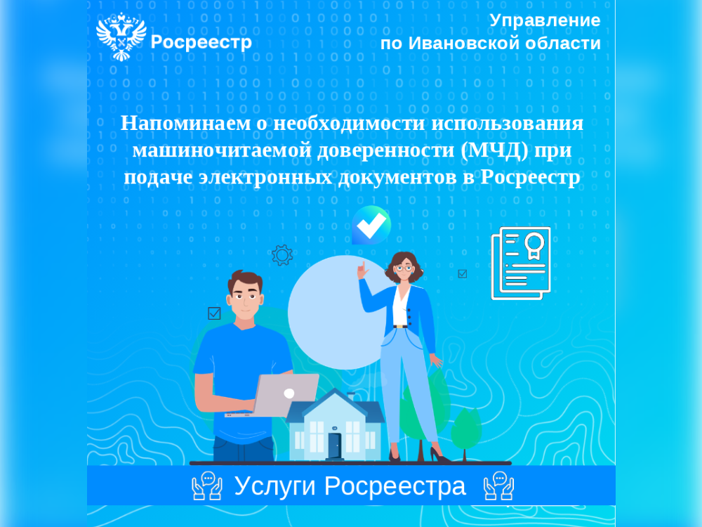 Росреестр обращает внимание.