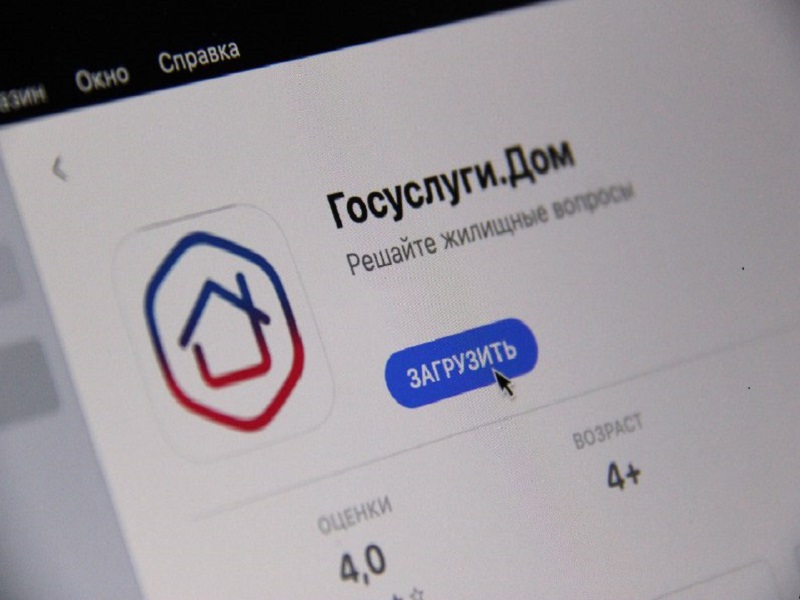 Решение вопросов ЖКХ в приложении «Госуслуги Дом».