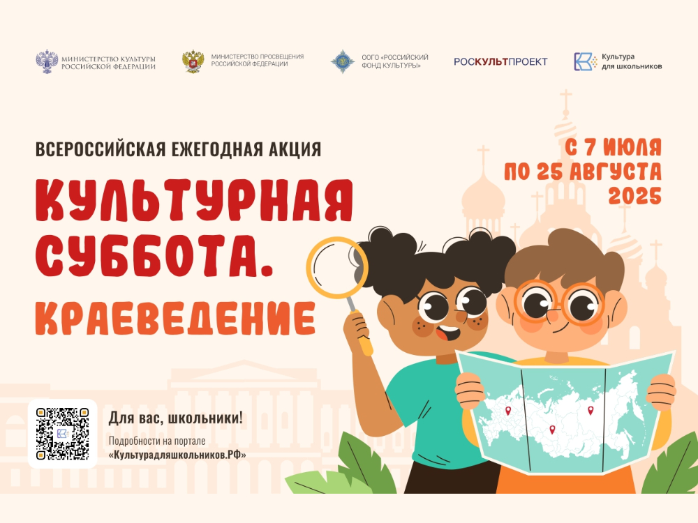 Стартует всероссийская ежегодная акция «Культурная суббота. Краеведение».