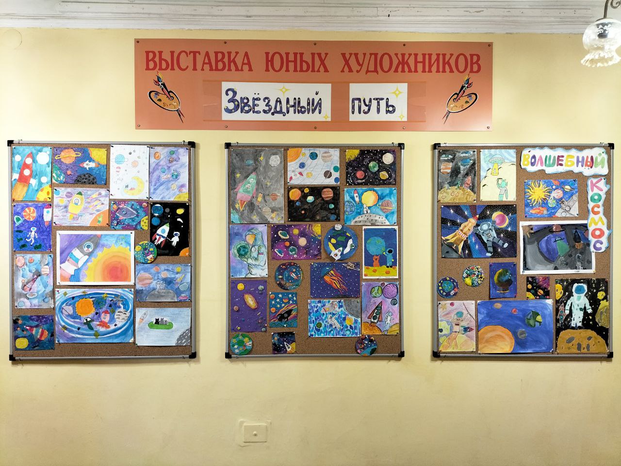 Выставка «Звездный путь».